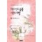 마흔다섯의슬픔서른의사랑(상.하)
